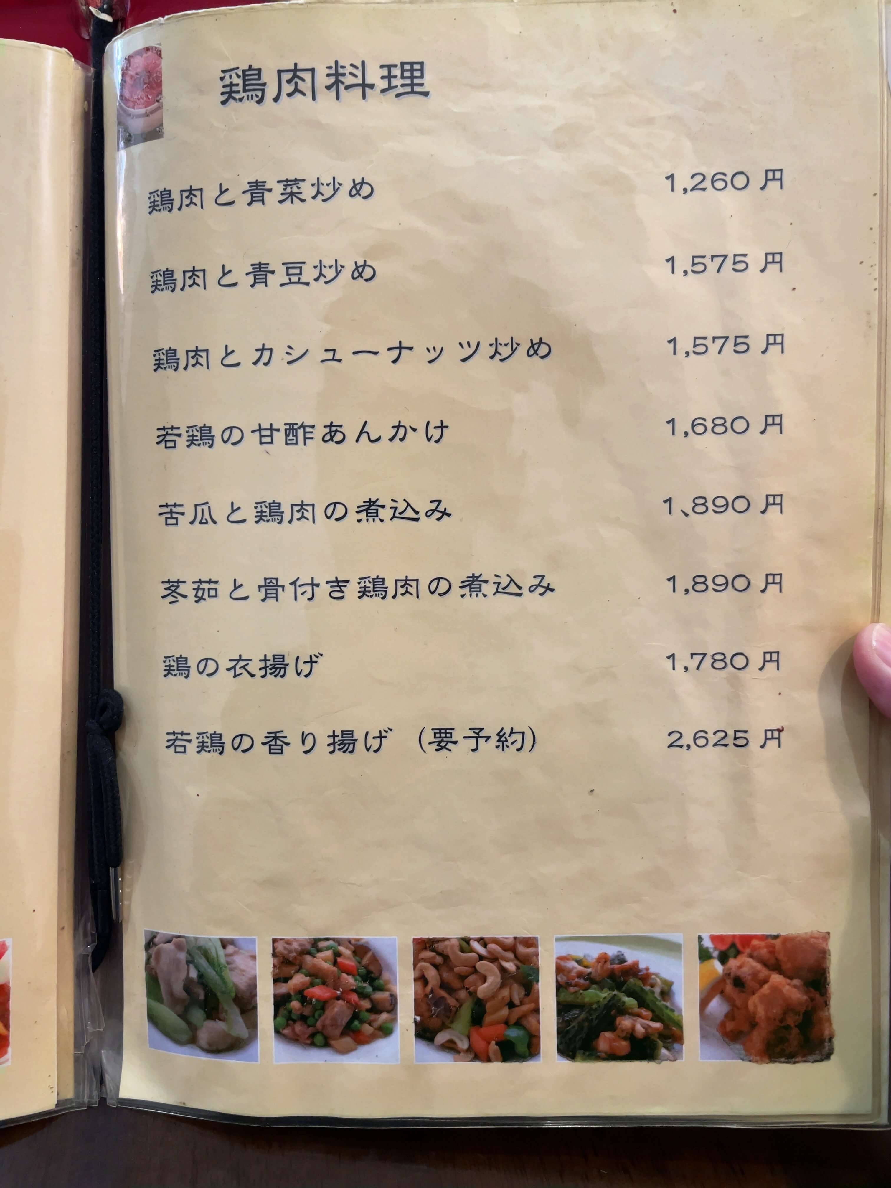 海南飯店　menu